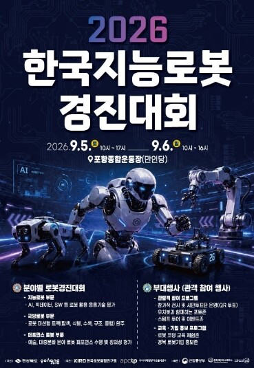로봇과 과학의 만남…한국지능로봇경진대...