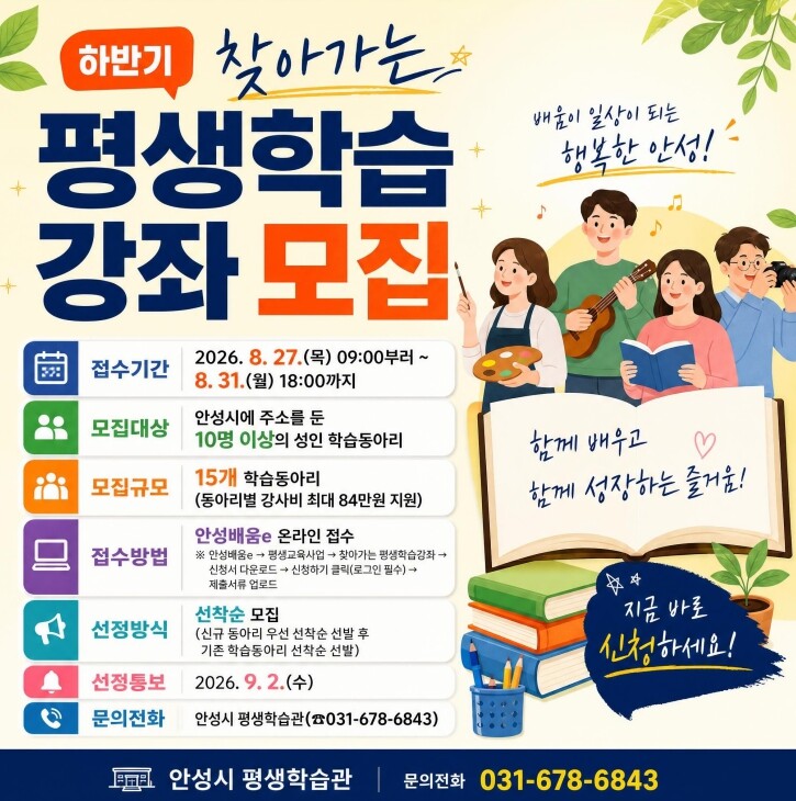안성시, 하반기