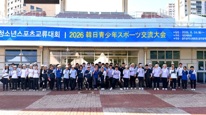 광주시체육회, 한․일 청소년스포츠교류...