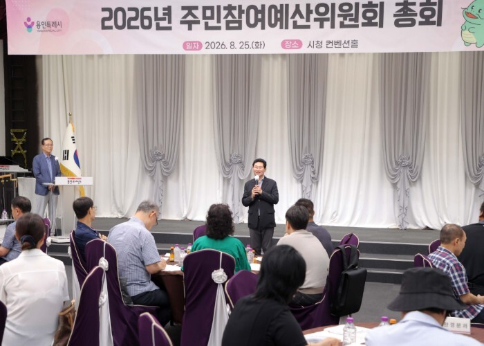 용인특례시, 주민참여예산위원회 총회 ...
