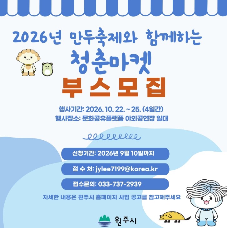 원주시, 2026 강원 소상공인 상생...