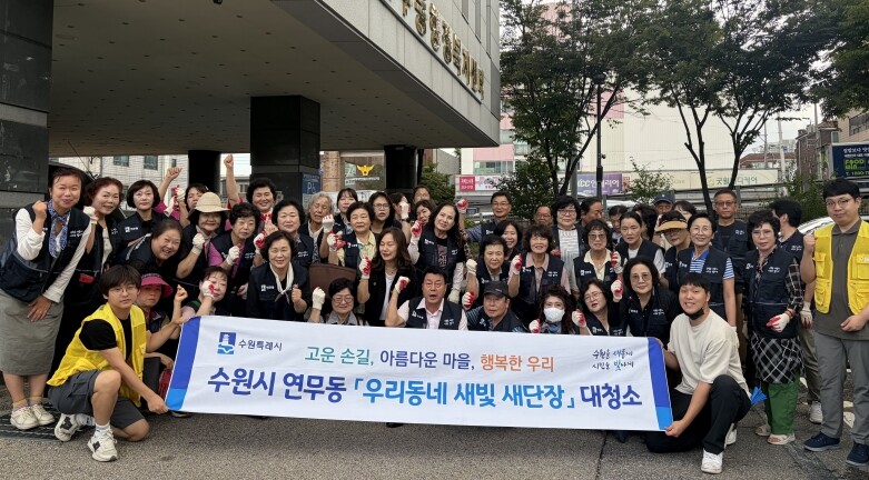 수원시 장안구 연무동, 통장협의회와 ...