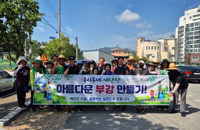 세종시 부강면 우리동네 새단장 환경정...