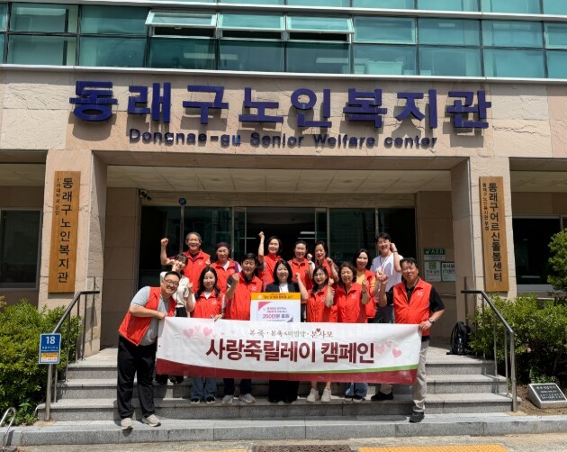 본사모, 동래구 어르신을 위한 ‘사랑...