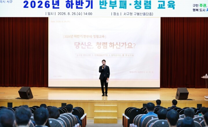 대전 서구, 공직자 청렴 실천으로 구...
