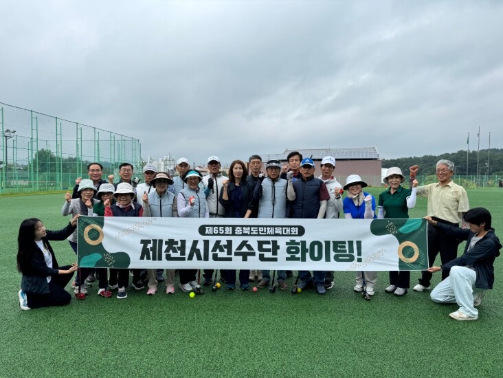 제천시, 제65회 충북도민체육대회 출...