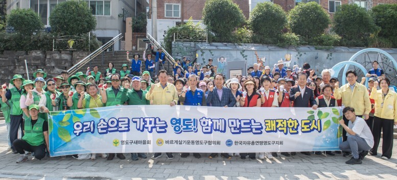 영도구, 국민운동단체와 함께하는 ‘우...
