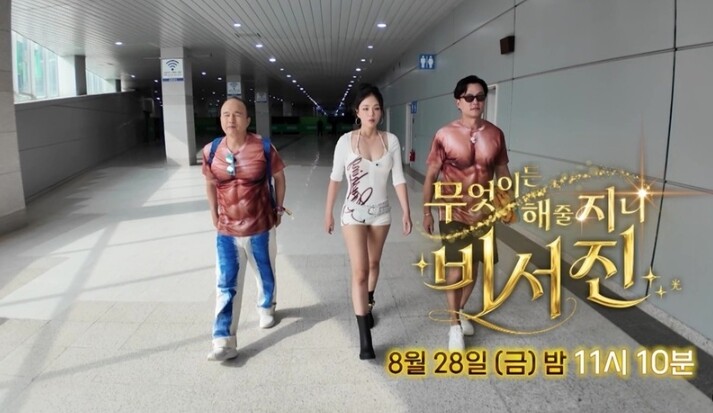 [SBS 비서진] 1회 예고 공개…이...