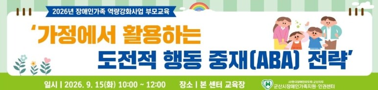 군산시, 장애인가족 부모교육 참여자 ...