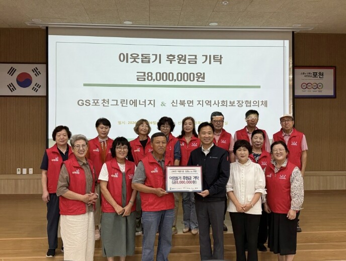 지에스(GS)포천그린에너지, 신북면 ...