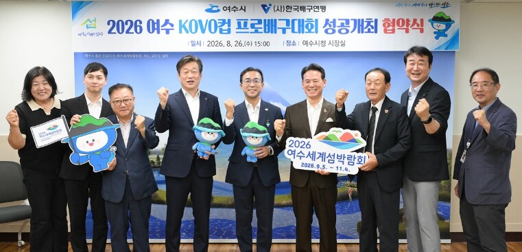 여수시, 2026 여수·NH농협컵 프...