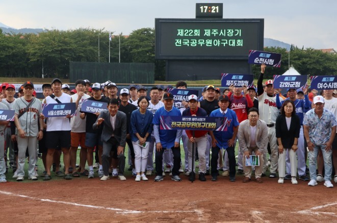 제주시, 전국 공무원 야구인 제주서 ...
