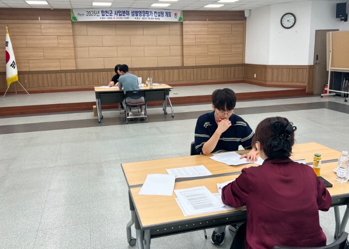 합천군, 사업분야 성별영향평가 대면 ...