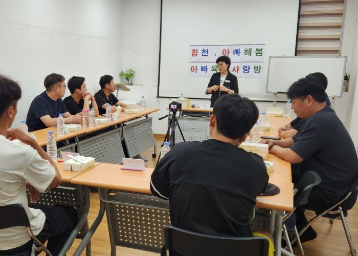 합천군육아지원센터, 『아빠육아사랑방』...