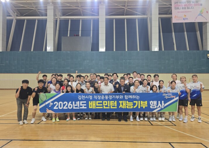 김천시청 배드민턴단, 재능기부 교실로...