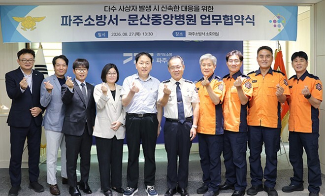 파주소방서-문산중앙병원, 업무협약 체...