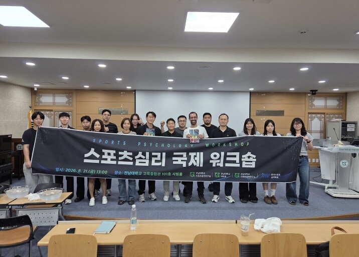 전남대 스포츠과학연구소, 독일체육대학...