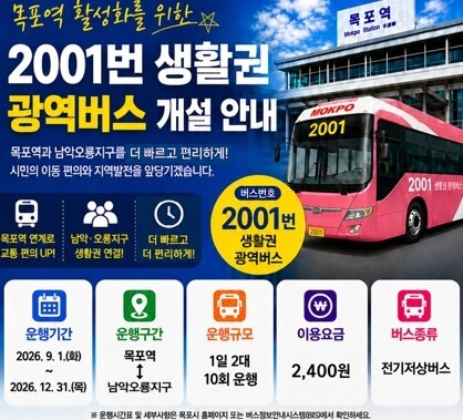 무안군, 남악·오룡~목포역 잇는 광역...