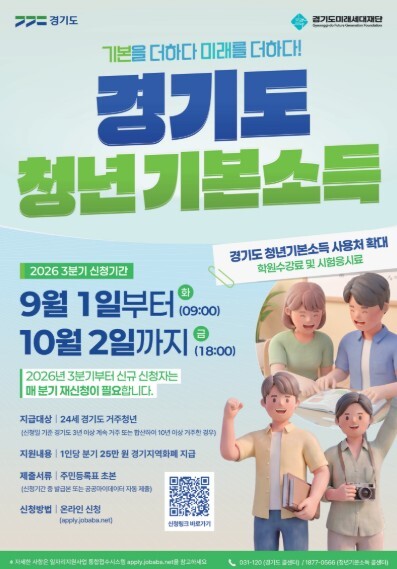 양주시, 2026년 청년기본소득 3분...