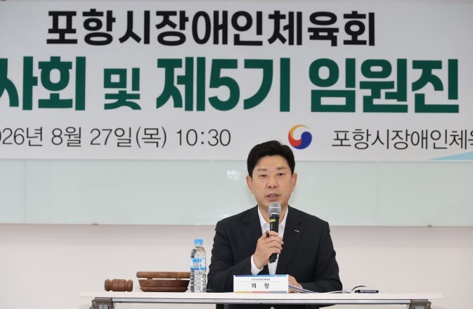 포항시장애인체육회, 2026년 제1차...