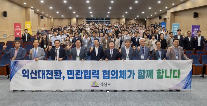 익산, 8개 분야 민관협의체 지혜와 ...