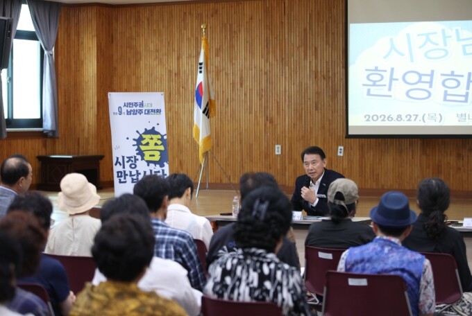 남양주시, 별내면 ‘현장시장실’ 운영...
