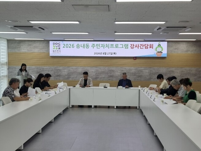 동두천시 송내동 주민자치센터, 202...