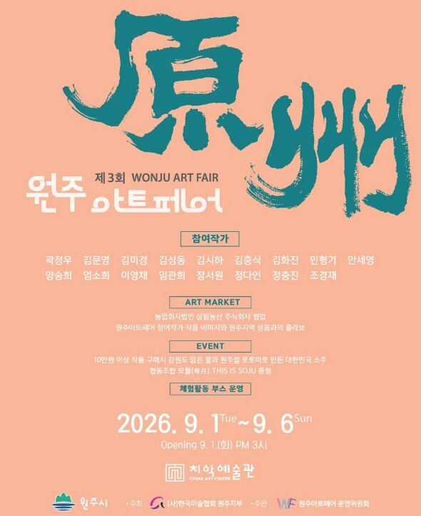 미술과 일상이 만나는 축제, 