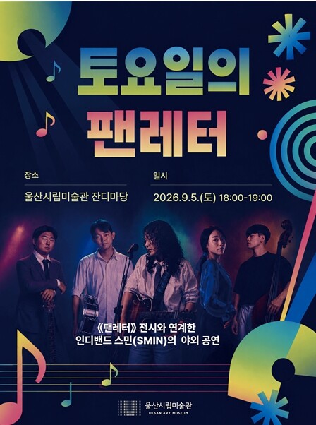 토요일 밤 잔디마당에서 만나는 또 하...