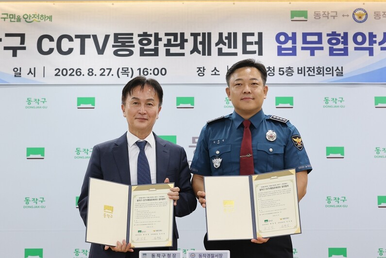 동작구, 동작경찰서와 업무협약 체결…...