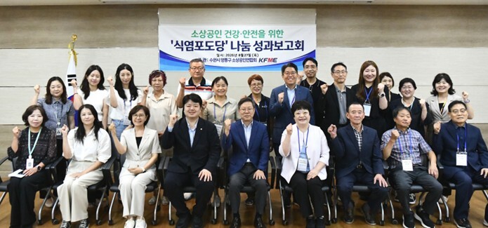 수원시 영통구 소상공인연합회, 