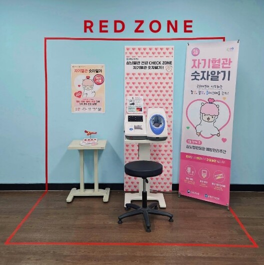 ‘내 혈관 건강, 레드 존에서 확인하...