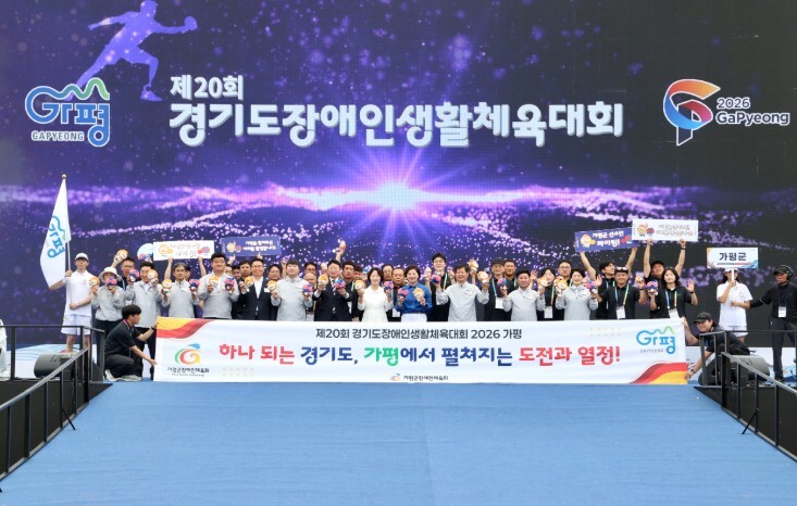 8천여명 가평 집결… 경기도장애인체육...