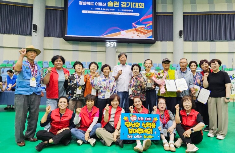 청송군, 제2회 경상북도 어르신 슐런...