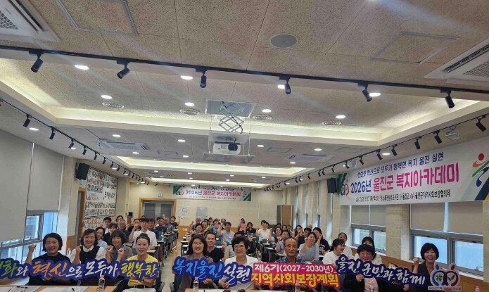 울진군지역사회보장협의체, ‘2026년...