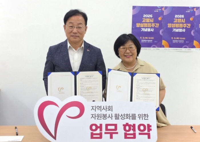 고양시자원봉사센터, 고양시여성단체협의...