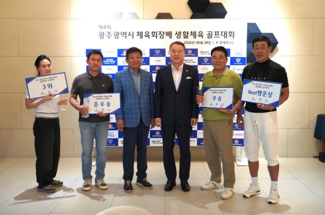 광주시체육회, 제4회 체육회장배 골프...