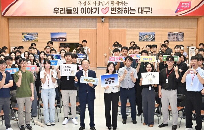 추경호 시장, ‘최강 대구시청 공무원...