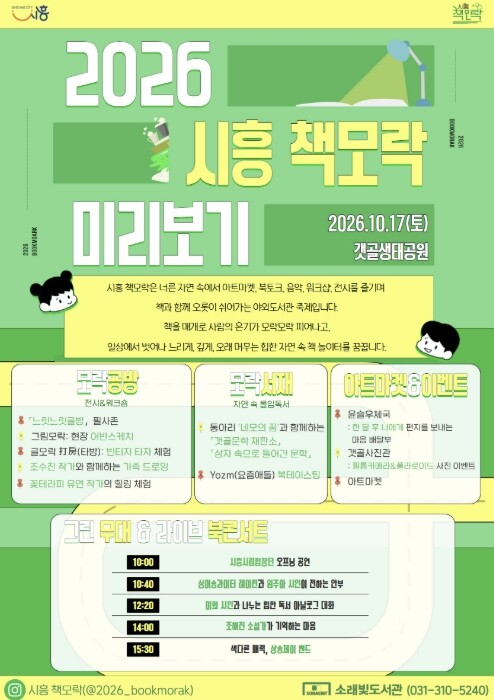 자연 속에서 펼쳐지는 야외도서관 축제...