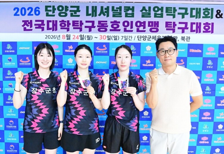 장수군청 여자탁구단, 단양군 내셔널컵...