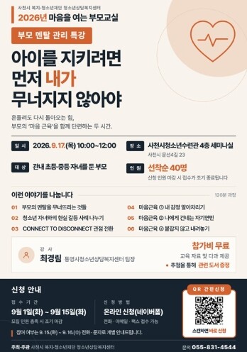 사천시 청소년상담복지센터, ‘2026...