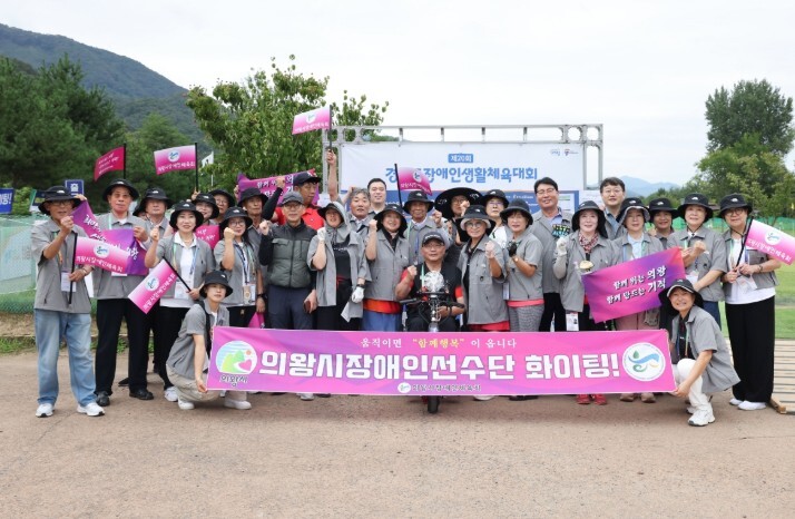 의왕시, ‘제20회 경기도장애인생활체...