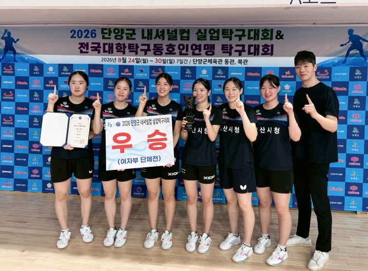 양산시청 여자탁구단, 내셔널컵 실업탁...