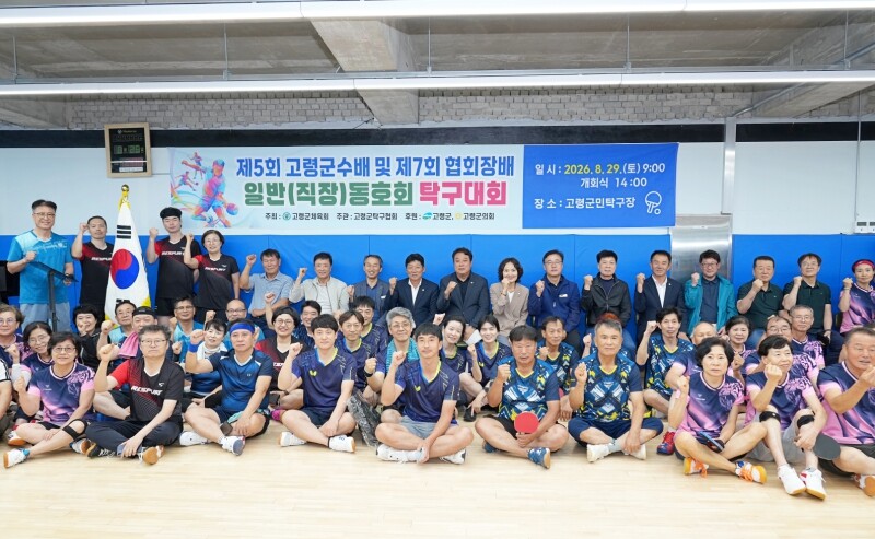 제5회 고령군수배 및 제7회 협회장배...
