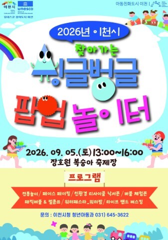 2026년 이천시 