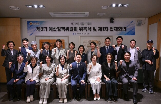 서울특별시의회, 제8기 예산정책위원회...