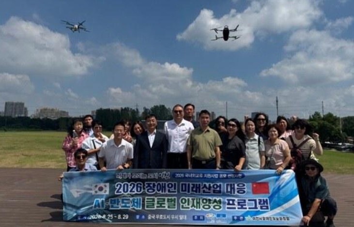 이천시, 국제교류 역사상 첫 장애인 ...