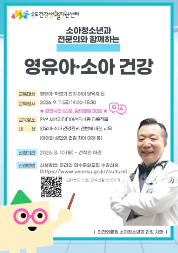 연수구 송도건강생활지원센터, 전문의와...