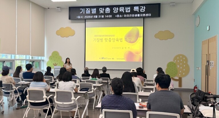 검단구 아라건강생활지원센터, ‘기질별...
