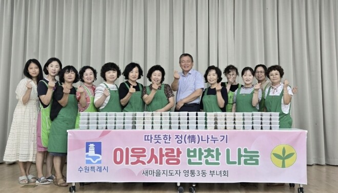 수원시 새마을지도자 영통3동 부녀회,...